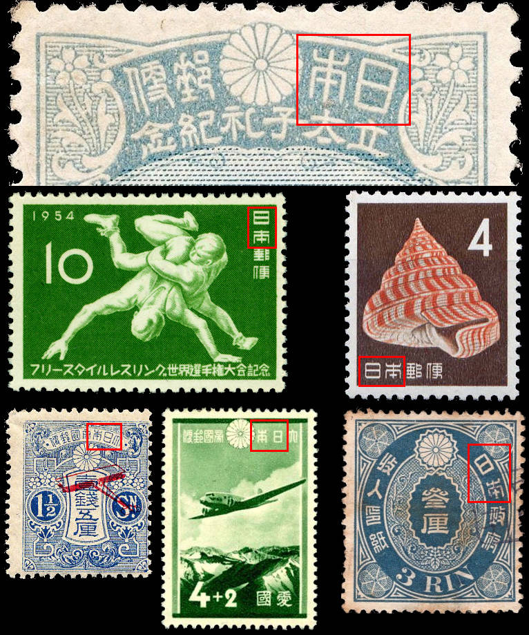 How to Easily Identify Early Japanese Stamps » EzStamp